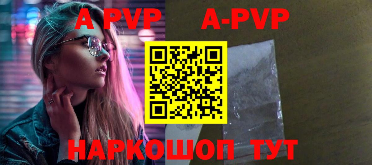 А ПВП Crystall Серпухов