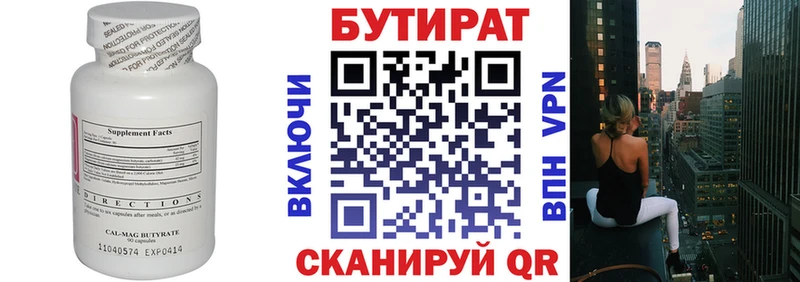 БУТИРАТ буратино  Серпухов 