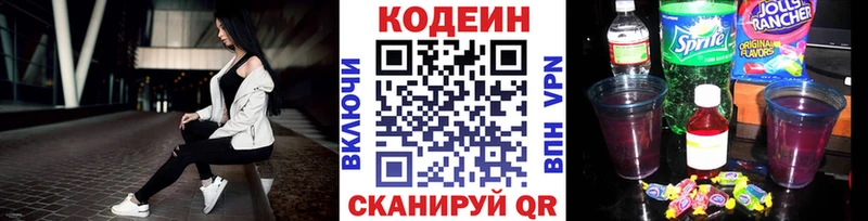 Кодеин Purple Drank  купить закладку  Серпухов 