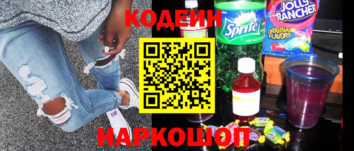 Кодеиновый сироп Lean напиток Lean (лин) Серпухов