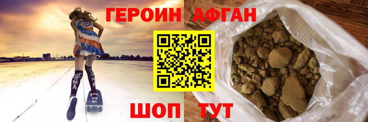 ГЕРОИН афганец  Вход с VPN  Героин  Серпухов 