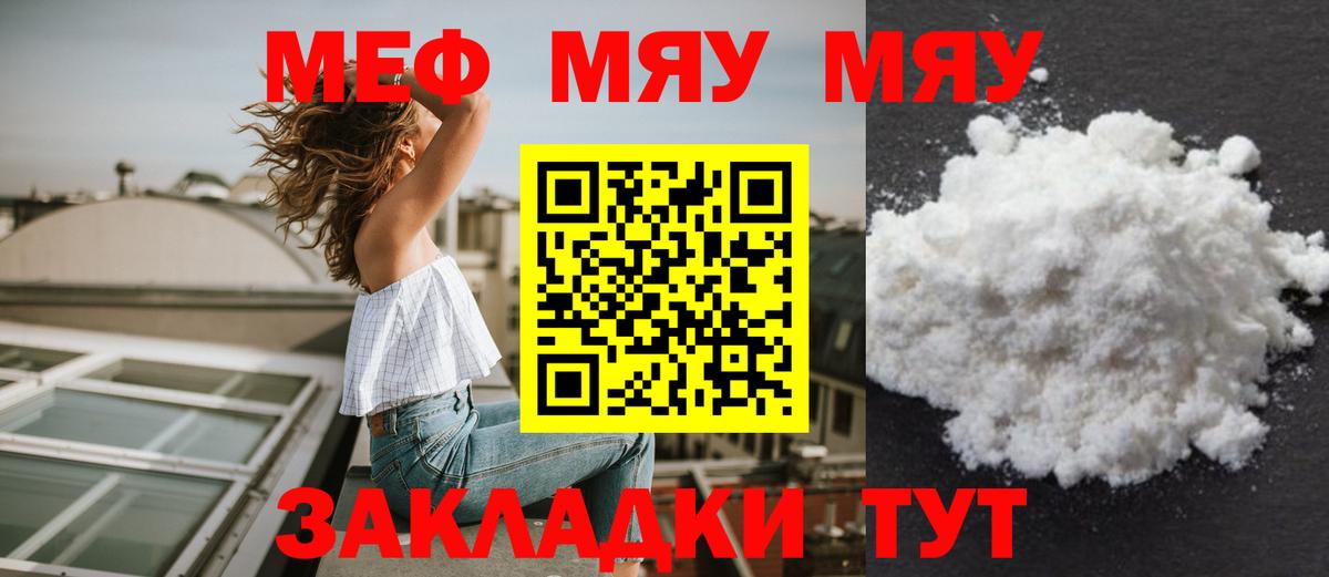 Серпухов  МЯУ-МЯУ мяу мяу  Мефедрон мяу мяу  Мефедрон  Вход с VPN 
