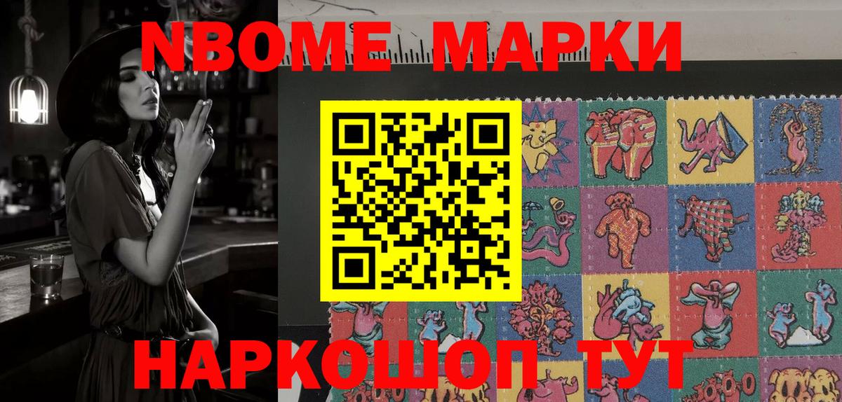 Марки 25I-NBOMe 1,8мг Серпухов