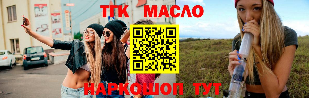 ТГК концентрат  Вход с VPN  Серпухов 